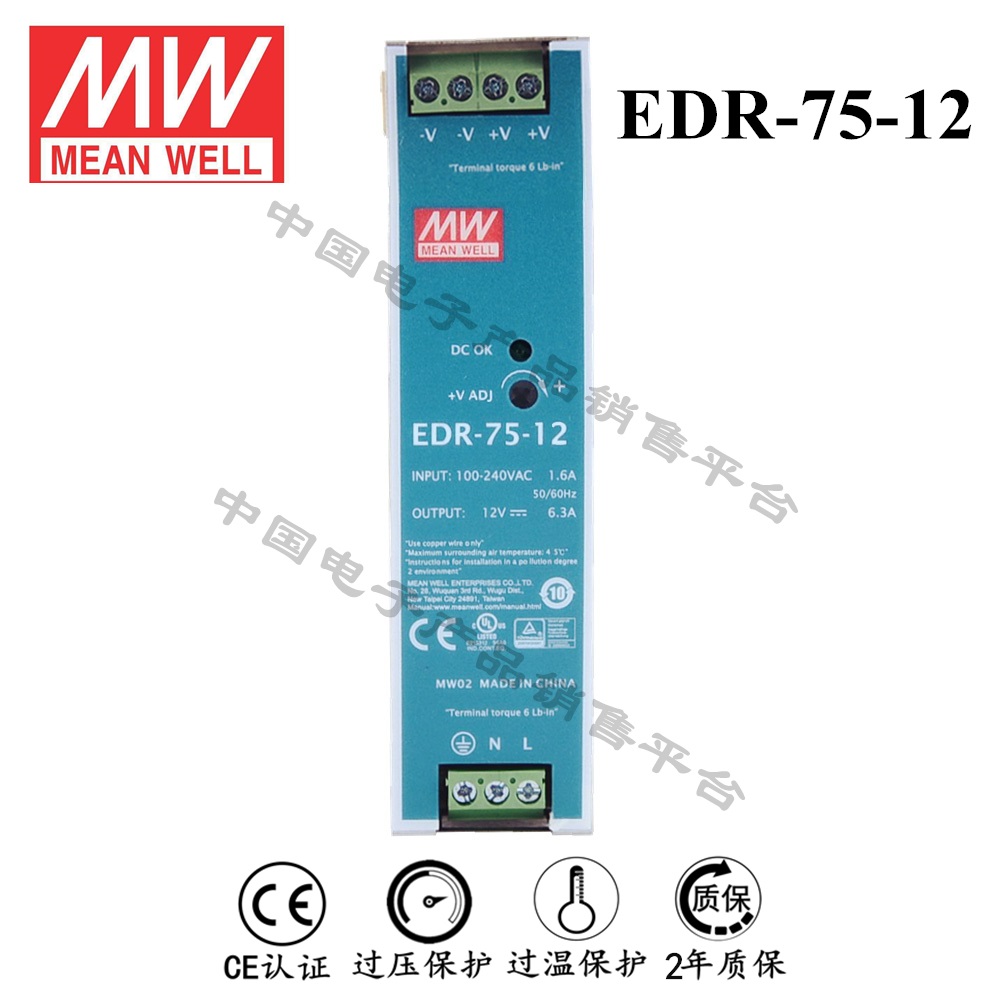 導軌安裝明緯電源 EDR-75-12 直流12V6.3A開關電源 2年質(zhì)保